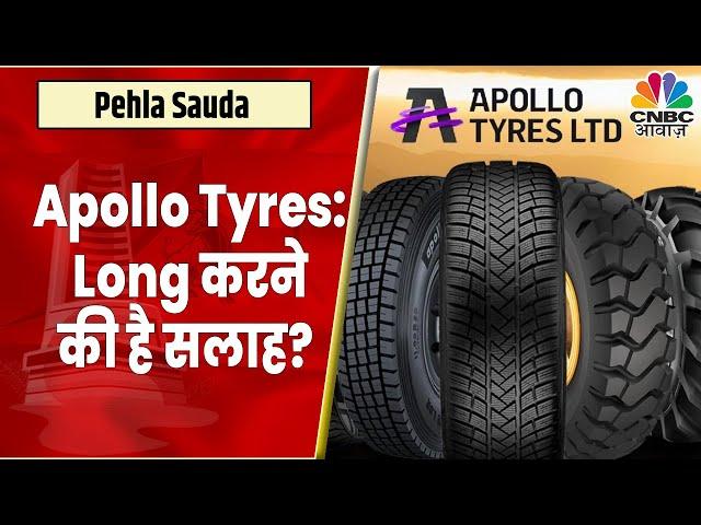 Apollo Tyres Share News: Breakout के कगार पर Stock, Long करने की है सलाह? | Pehla Sauda