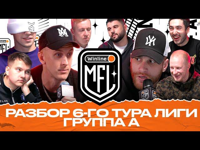 ФИЛ ПРОТИВ КДК | СТАТУС МЕДИЙНОСТИ | СУДЕЙСТВО | АРАМ ПРОТИВ ОСИПОВА | WINLINE MEDIA FOOTBALL LEAGUE