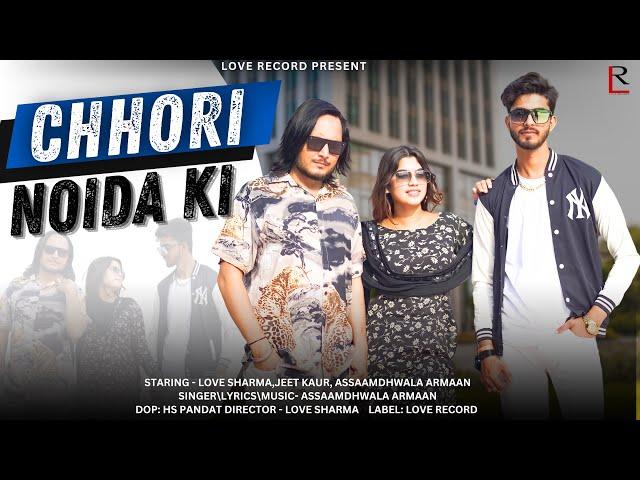 Chhori Noida Ki (Album Love) Love Sharma | Assandhwala Armaan | New Haryanvi song 2023 | Love Record