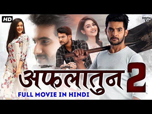 अफलातून 2 (2020) - साउथ बिग बजट एक्शन मूवी हिंदी डब्ब में | फुल रोमांटिक हिंदी डब्बड मूवी