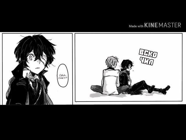 Озвучка комиксов Bungo stray dogs. [осторожно крики]