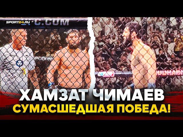 ХАМЗАТ ЧИМАЕВ после ПОБЕДЫ в UFC: ЗАЛ В ШОКЕ / Сыновья Кадырова зашли в октагон / Победа за раунд