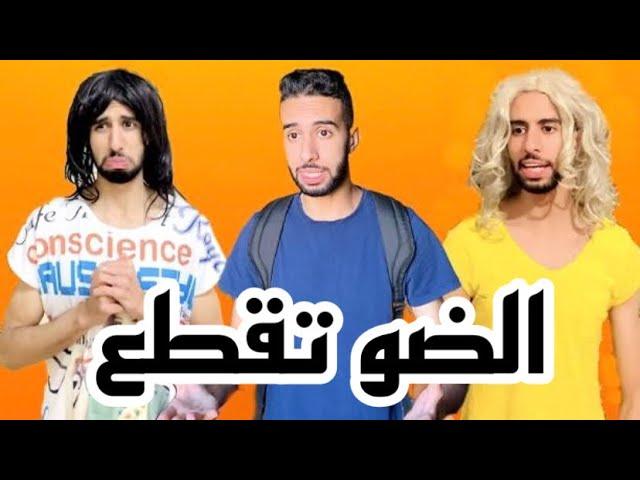 فاش كاتجاوب بالحظ و كيحصلك باباك 