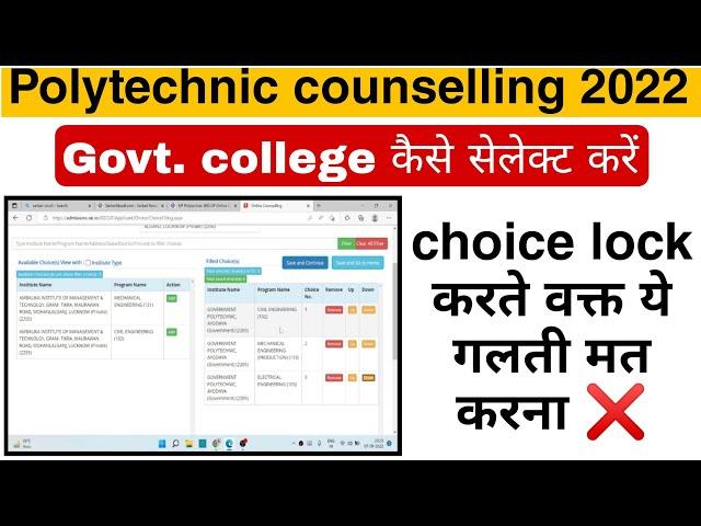 Up Polytechnic Counselling 2022 | choice lock kaise kare| college choose kaise kare