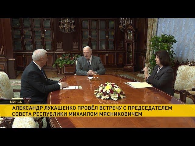 Лукашенко рекомендовал Мясниковича на пост председателя Коллегии Евразийской экономической комиссии