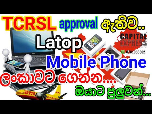 #E_world _money#alibaba    How to import a laptop and mobile phone to Sri Lanka [Sinhala]