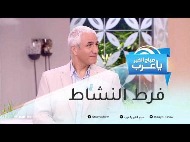 اضطراب نقص الانتباه وفرط النشاط عند الكبار.. ما هي أسبابه وطرق علاجه؟