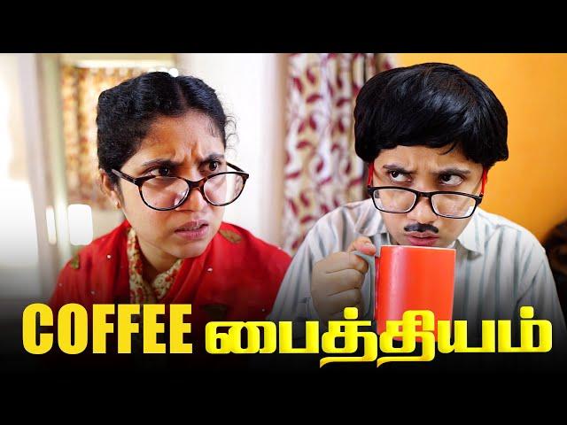 Coffee பைத்தியம் Husband And Wife Comedy Video  #solosign #TamilComedy #HusbandWifeComedy