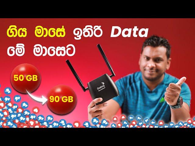 මෙන්න අලුත්ම Data GB වාසිය