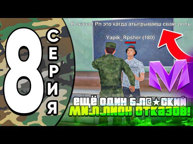 ПУТЬ ДО ЛИДЕРА АРМИИ на МАТРЕШКА РП #8 - КАК ПРОЙТИ СОБЕСЕДОВАНИЕ в МАТРЕШКА РП! АРМИЯ МАТРЕШКА РП