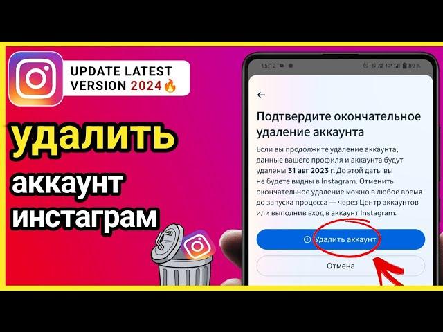 Как удалить аккаунт в Инстаграм навсегда через телефон 2023 | Удалить аккаунт инстаграм