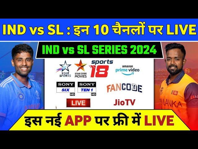 India vs Sri Lanka 2024 Live Telecast Channel List | IND vs SL 2024 Live Kaise Dekhe