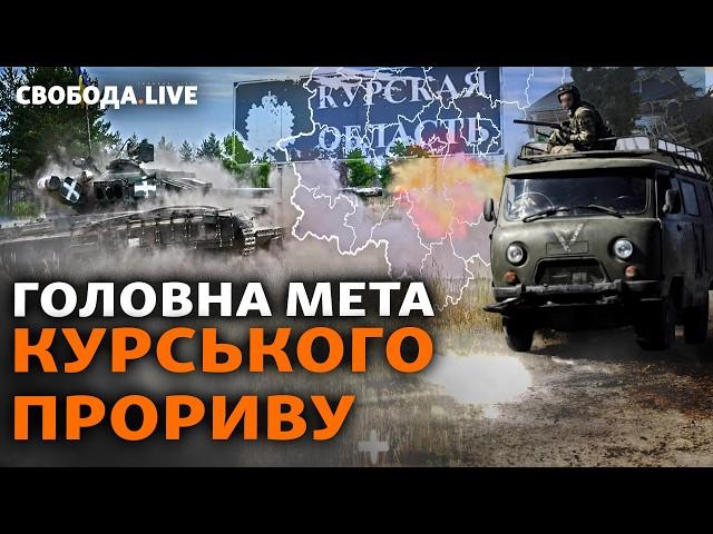 Розбиті міста Росії і загроза АЕС. Курська область: безпрецедентний прорив кордону РФ | Свобода Live