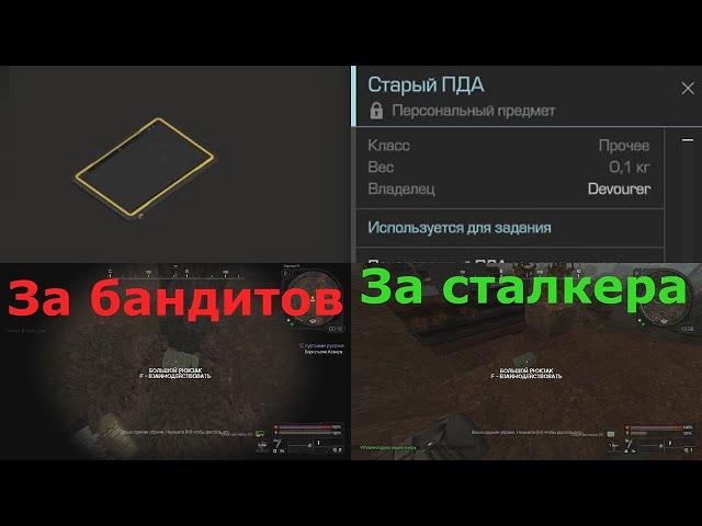 STALCRAFT.Старый ПДА за бандитов и сталкеров!(Секретный квест!)