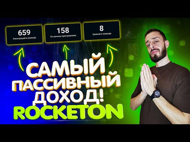 ROCKETON МАРКЕТИНГ - КАК ЗАРАБОТАТЬ В ИНТЕРНЕТЕ? ОБЗОР РОКЕТОН ПРЕЗЕНТАЦИЯ