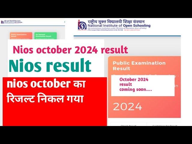 nios result declared.nios October result घोषित.nios October 2024 result came.nios रिजल्ट किस डेट को