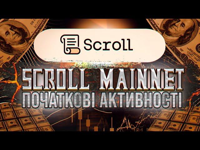 AIRDROP ВІД SCROLL | Перший повний гайд | Інструкція Scroll mainnet