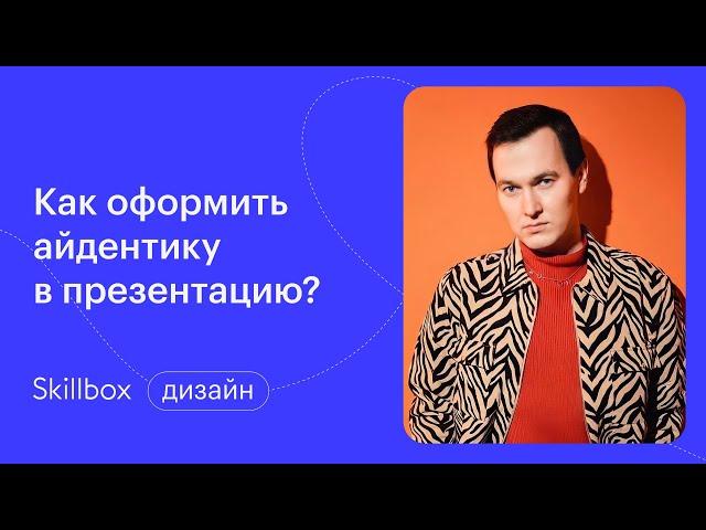 Графический дизайн с нуля. Интенсив по графическому дизайну