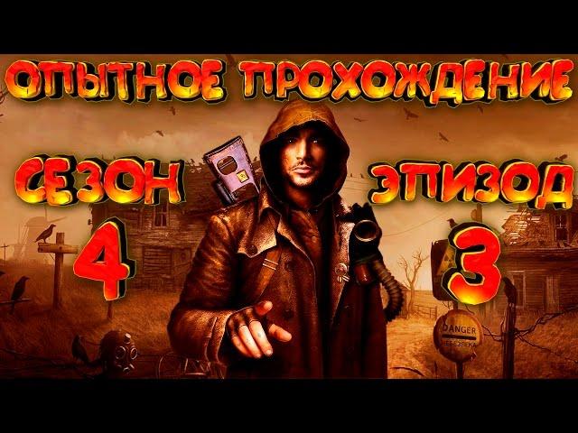 Stalker Online - Прохождение. 4 сезон. 3 серия. Кто такой Литовский?