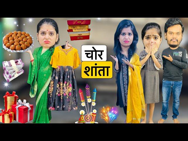 DIWALI PAR  ''CHOR SHANTA''  KI CHORI || चोर शांता || Riddhi Ka Show !!!