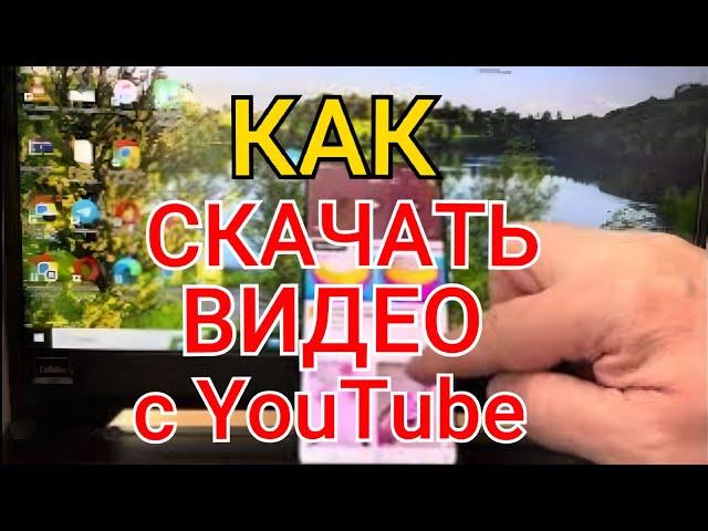 КАК Смотреть ЮТУБ БЕЗ ИНТЕРНЕТА Как СКАЧАТЬ ВИДЕО С ЮТУБА на Телефон