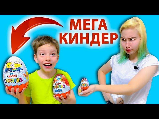 Настоящий гигантский киндер сюрприз!