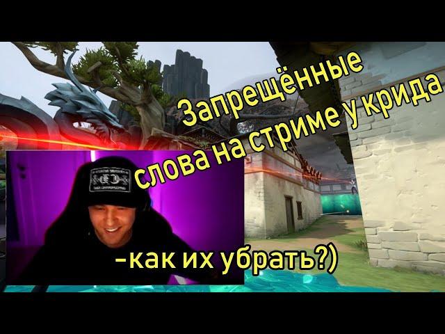 Минус канал у Крида? | Highlights & Fun Moments | 4CH VALORANT