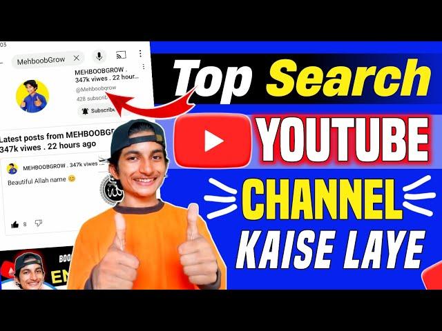 YouTube Channel Search me Kaise Laye || How to make channel searchable in 2024