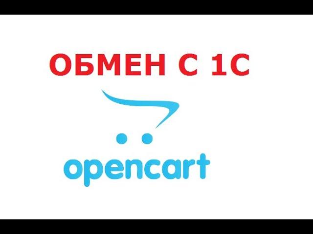 Настройка обмена 1С и OpenCart, ocStore с помощью модуля от веб-студии NeoSeo (базовая настройка)