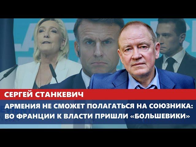 Армения не сможет полагаться на союзника: во Франции к власти пришли «большевики»