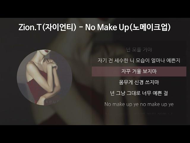 Zion.T(자이언티) - No Make Up (노메이크업) [가사/Lyrics]