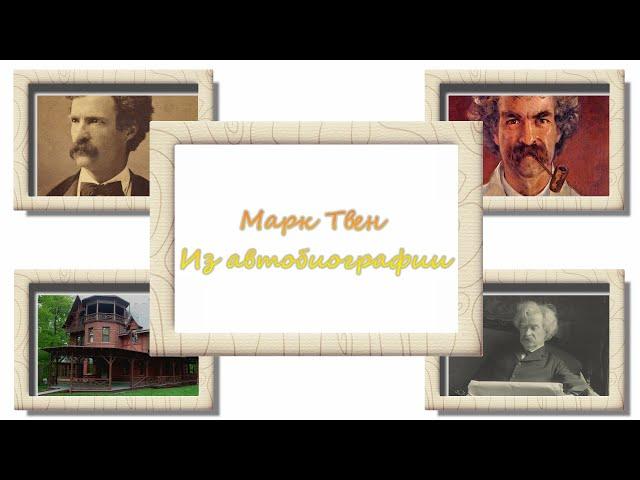 Марк Твен. Кларк, сенатор Монтаны. Палладиум свобод. Маленький рассказ. Аудиокнига