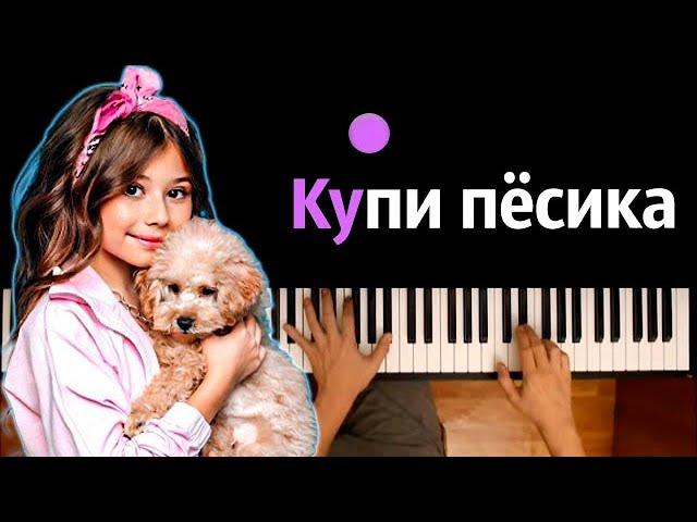 Милана Хаметова – Купи пёсика ● караоке | PIANO_KARAOKE ● ᴴᴰ + НОТЫ & MIDI