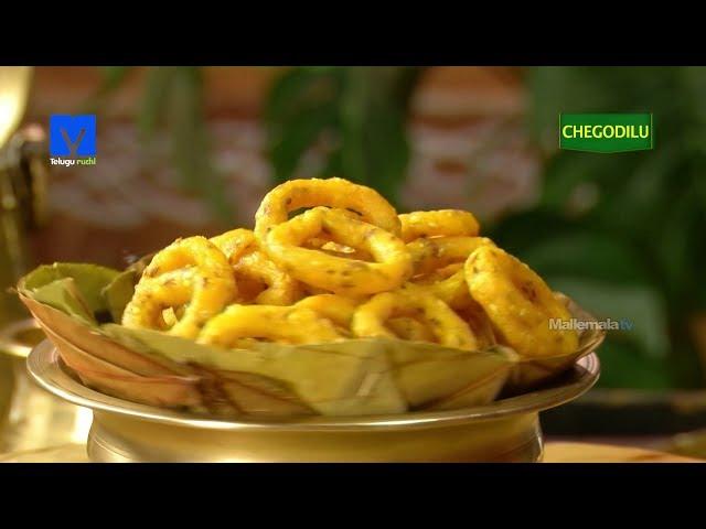 Chegodilu (చేగోడీలు) - How to Make Chegodilu - Telugu Ruchi - Pindi Vantalu Cooking Videos