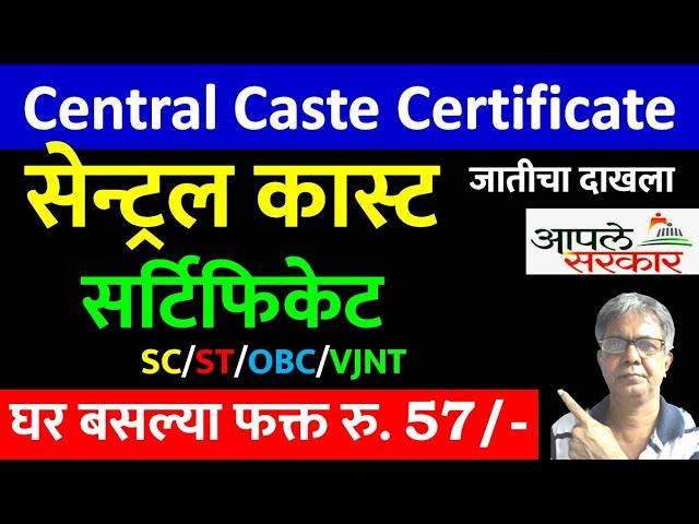 Central Caste Certificate | Central Caste Certificate Apply Online | How To Make Central CasteDakhla