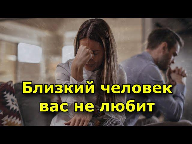 5 скрытых признаков того, что близкий человек вас не любит