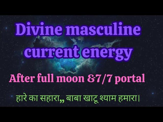 # divine masculine current energy #twinflame   journey #baba khatu shyam ki blessing