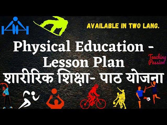 Physical Education- Lesson plan | शारीरिक शिक्षा-पाठ योजना | Teaching Passion