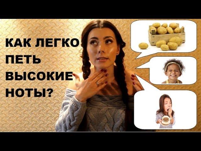 Как легко брать высокие ноты?Пение на связках, вокальный зажим. Урок вокала 5.