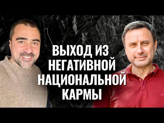 Коллективное раскаяние как выход из темной национальной кармы. Психология и что делать