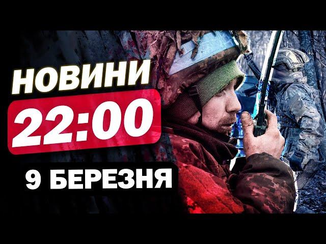 НАЙВАЖЛИВІШІ НОВИНИ на 22:00 9 березня. РУБІО готується до ПЕРЕМОВИН! Українців АТАКУЄ ГРИП!