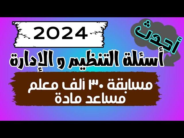 تسريبات Scientific and Historical theories /Bloom/4 skills /تربوى انجليزى/ مسابقة 30 الف معلم 2024