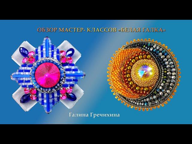 Обзор мастер-классов «Орден для начинающих» и «ДЕНЬ+НОЧЬ»