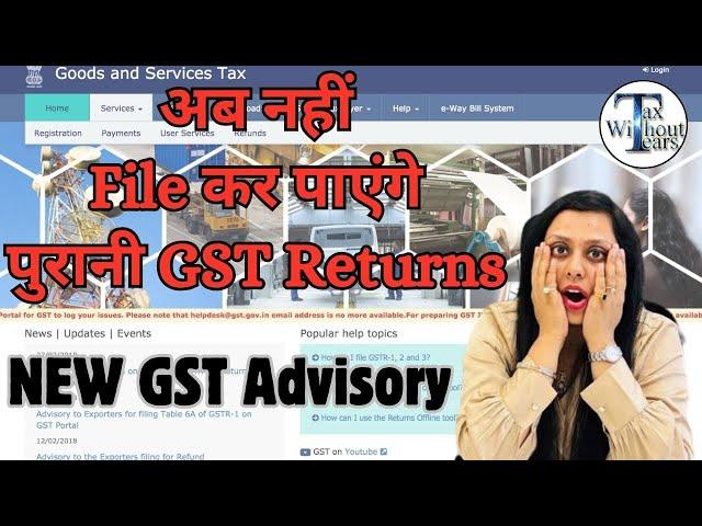 अब नहीं भर पाओगे पुराना GST RETURNS| New Advisory on GS Portal| Big Change on GST Portal