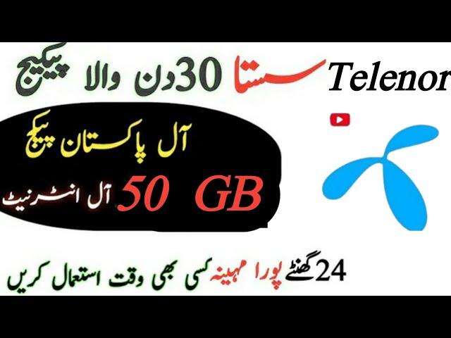 Telenor Monthly internet Package 2024|Telenor Monthly Package| Telenor ka Monthly internet Package|