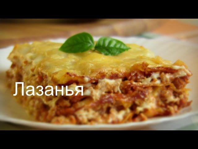 "ЛАЗАНЬЯ" Супер рецепт! ГОТОВИМ ПРОСТО И ОЧЕНЬ ВКУСНО