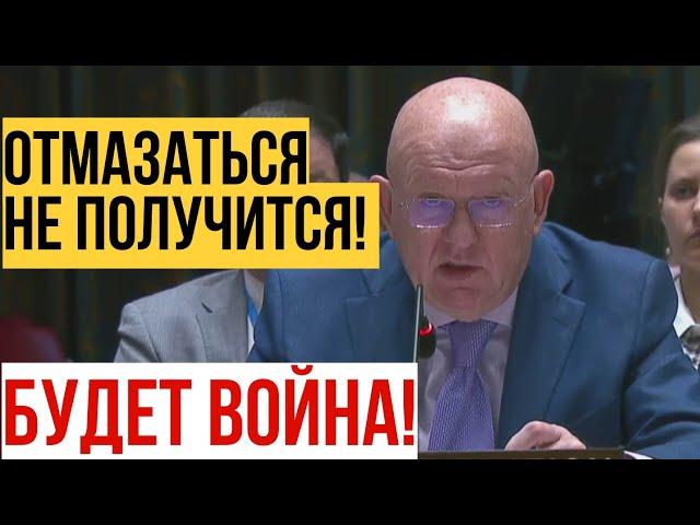 Отмазаться не получится! Небензя в ООН предупредил о последствиях разрешения Украине бить по России