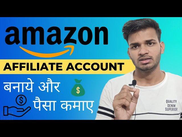 How To Create Amazon Affiliate Account | Amazon Affiliate Account Kaise banaye