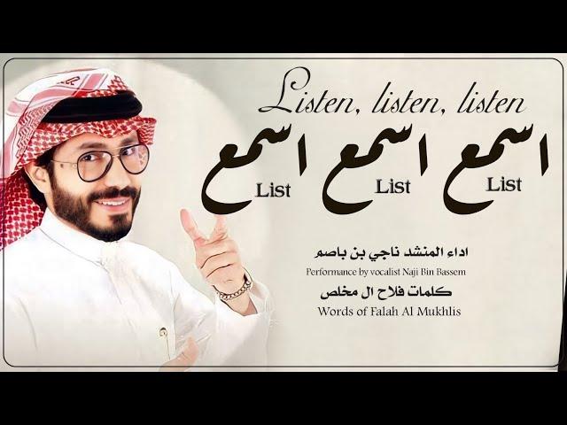 افخم شيلة اسمع اسمع اسمع يا سلام الله سلام اليامي _شيلة يام قحطان /ناجي بن باصم /فالح ال مخلص 2024 /