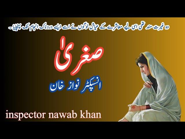 sughran// suspens & crime story //Urdu Hindi //real Urdu voice Amna shah